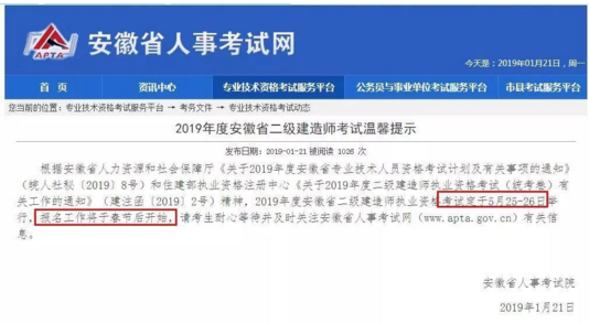 安徽二建報考時(shí)間為春節后