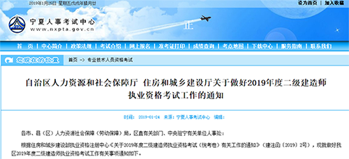 2019年寧夏二級建造師報名時(shí)間