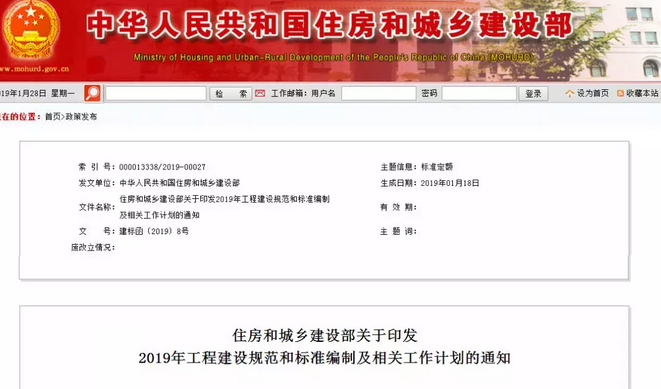 朱家埠2019年將推出30余項國家工程建設規范