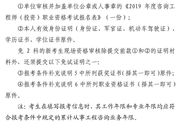 北京2019年咨詢(xún)工程師考試現場(chǎng)資格審核需要攜帶材料