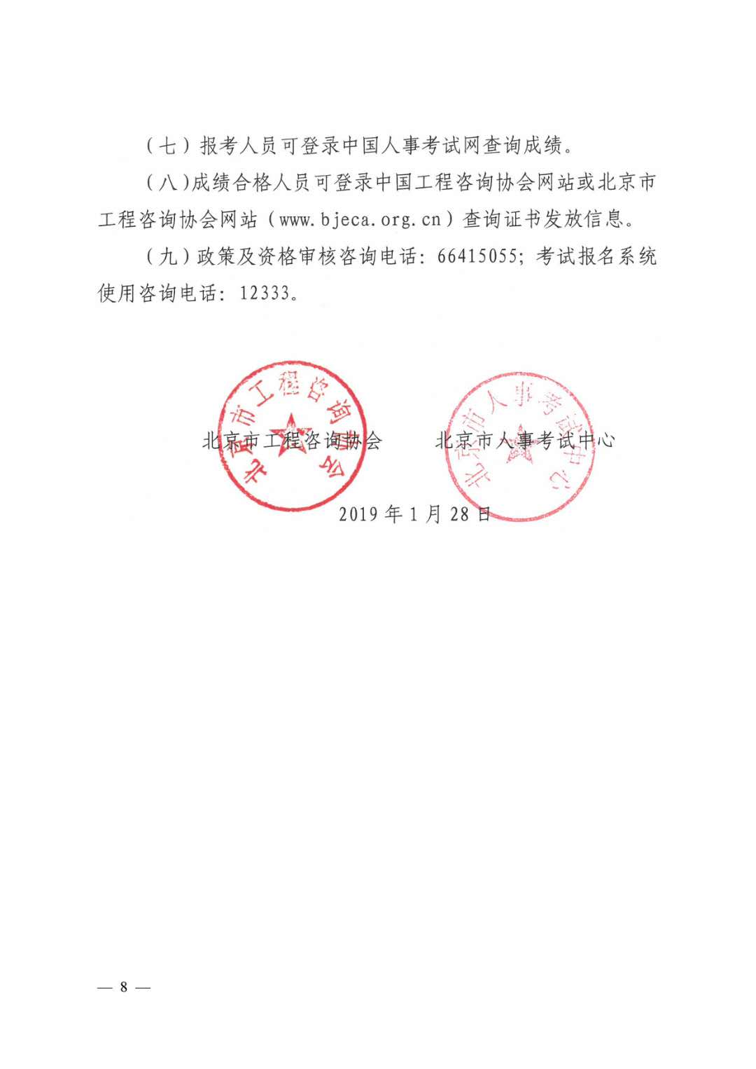 北京地區2019年度咨詢(xún)工程師考試考務(wù)工作通知