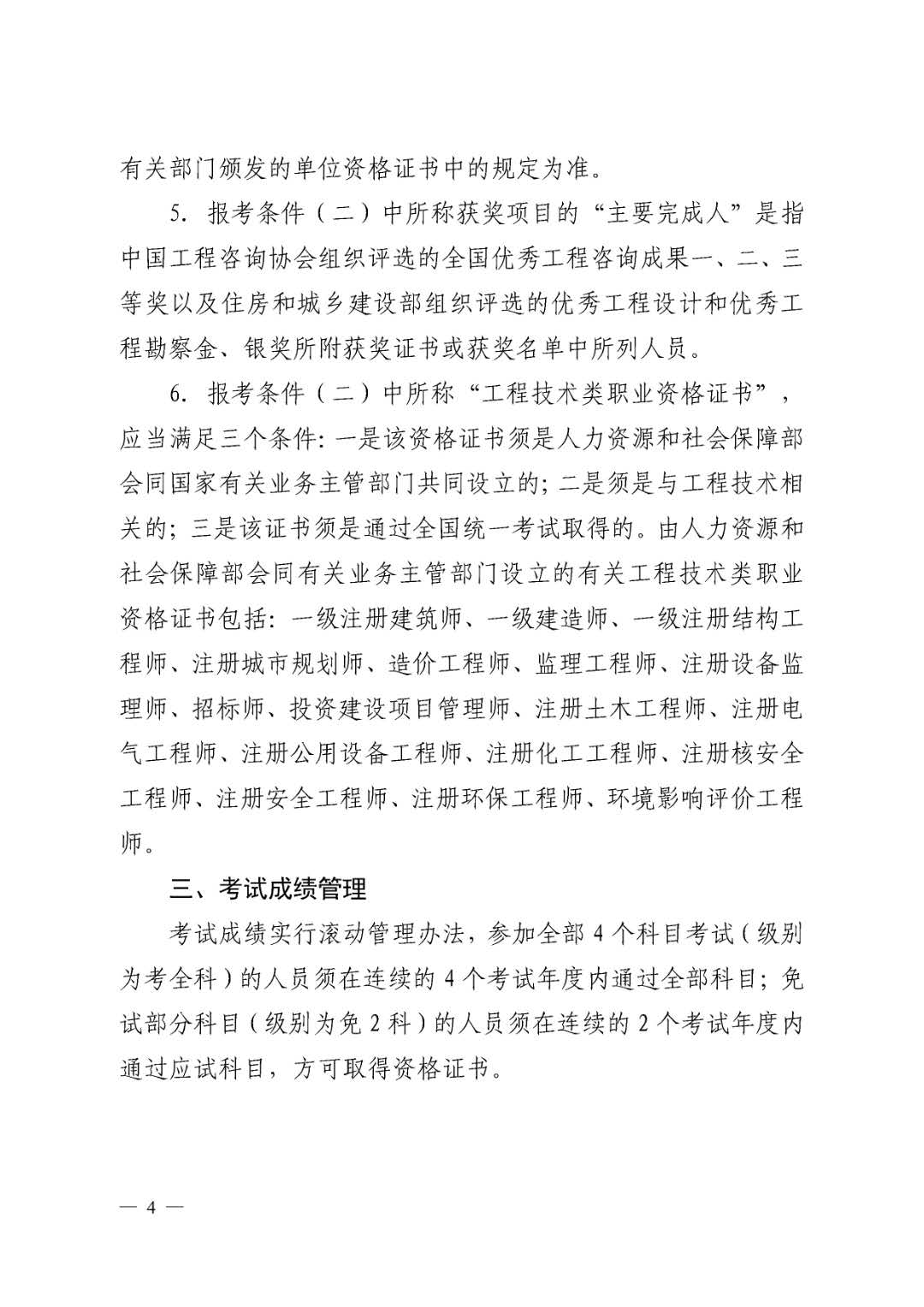 北京地區2019年度咨詢(xún)工程師考試考務(wù)工作通知