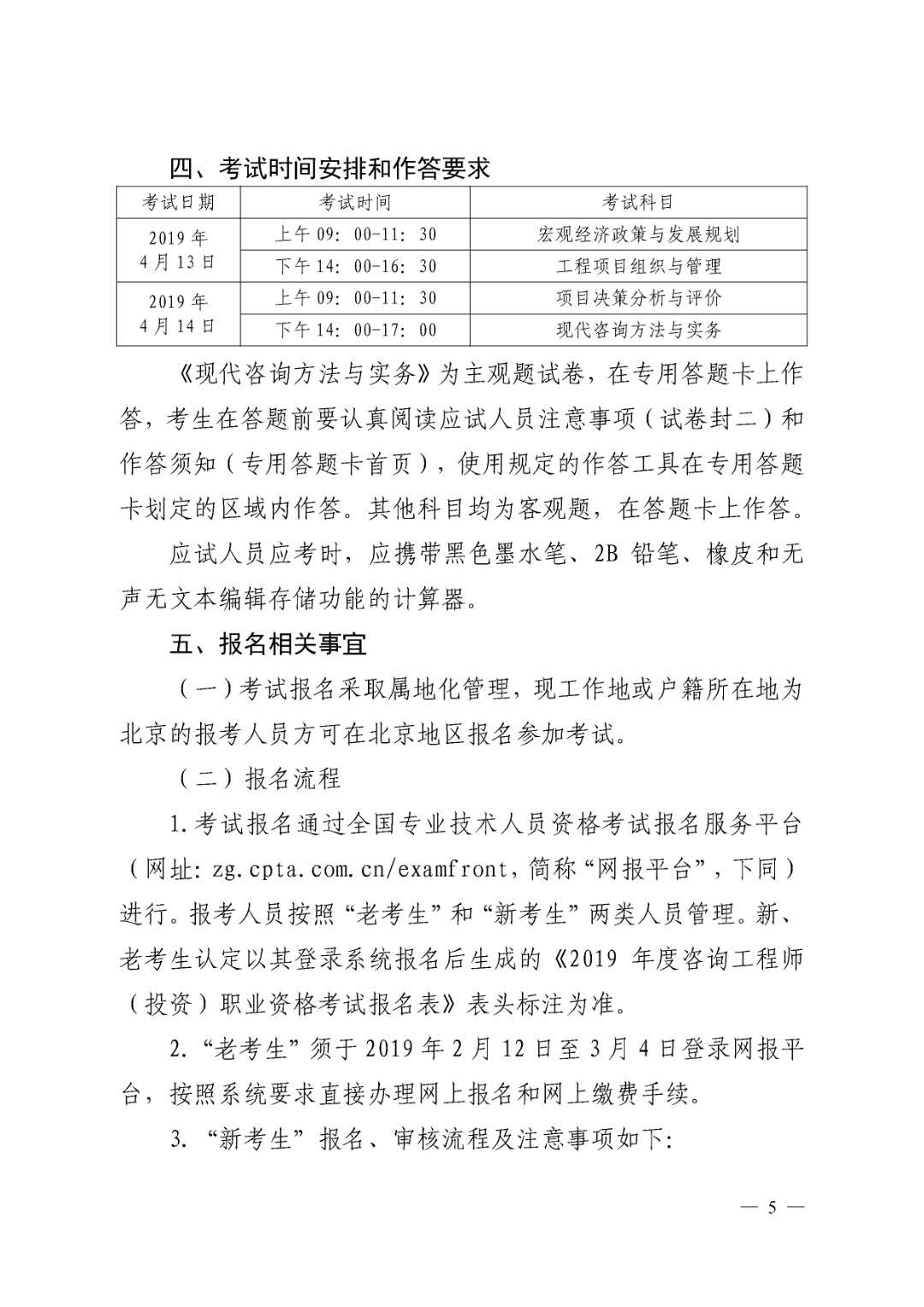 北京地區2019年度咨詢(xún)工程師考試考務(wù)工作通知