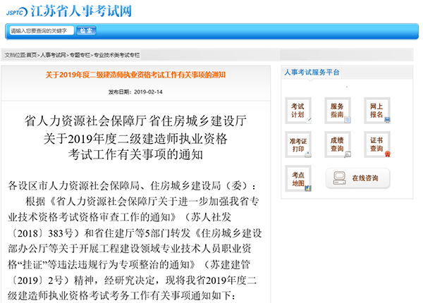 江蘇2019年二級建造師報名時(shí)間