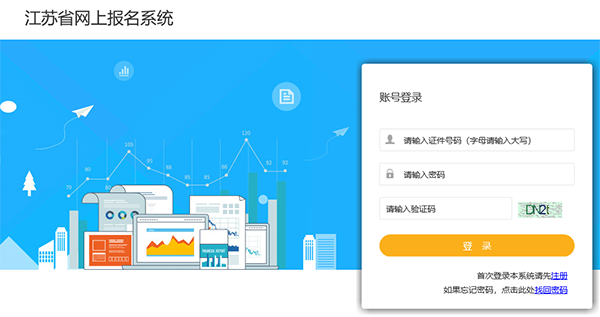 江蘇2019年二級建造師報名入口開(kāi)通