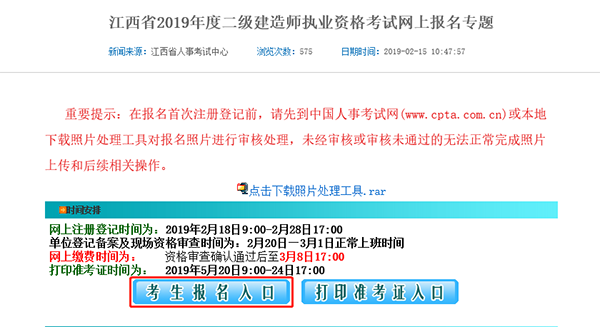 江西2019年二級建造師報名入口開(kāi)通