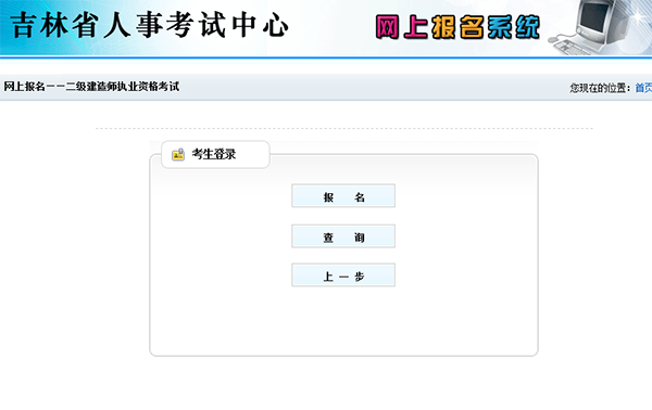 吉林2019年二級建造師報名入口開(kāi)通