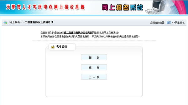 天津2019年二級建造師報名入口開(kāi)通