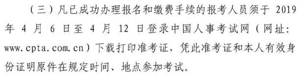 北京人事考試中心公布北京2019年咨詢(xún)工程師準考證打印時(shí)間