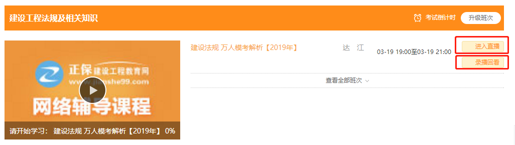 二建萬(wàn)人?？紒?lái)襲，1元直播解析課為你揭秘出題套路