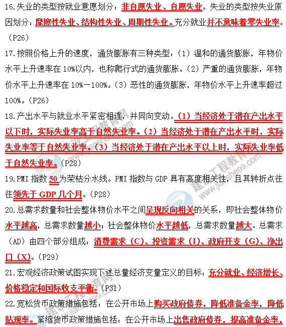 2019咨詢(xún)政策與規劃考前必背精華考點(diǎn)：第二章 宏觀(guān)經(jīng)濟管理