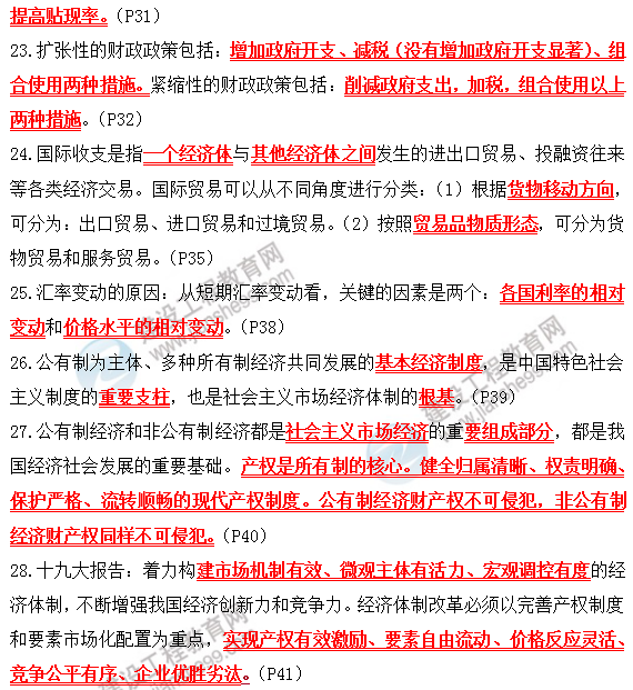 2019咨詢(xún)政策與規劃考前必背精華考點(diǎn)：第二章 宏觀(guān)經(jīng)濟管理