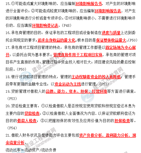 咨詢(xún)師考前必背精華考點(diǎn)：第二章 工程項目主要參與方的項目管理