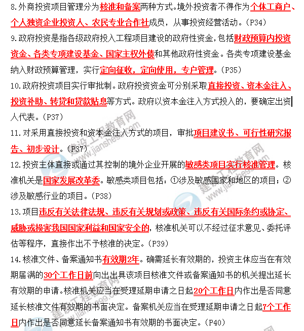 咨詢(xún)師考前必背精華考點(diǎn)：第二章 工程項目主要參與方的項目管理