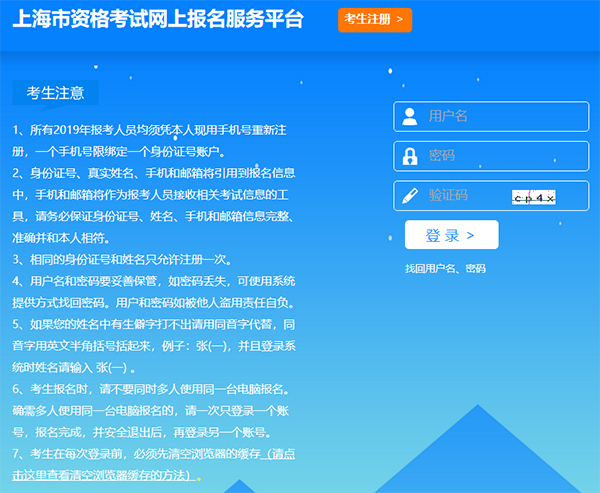 上海2019年二級建造師報名入口開(kāi)通
