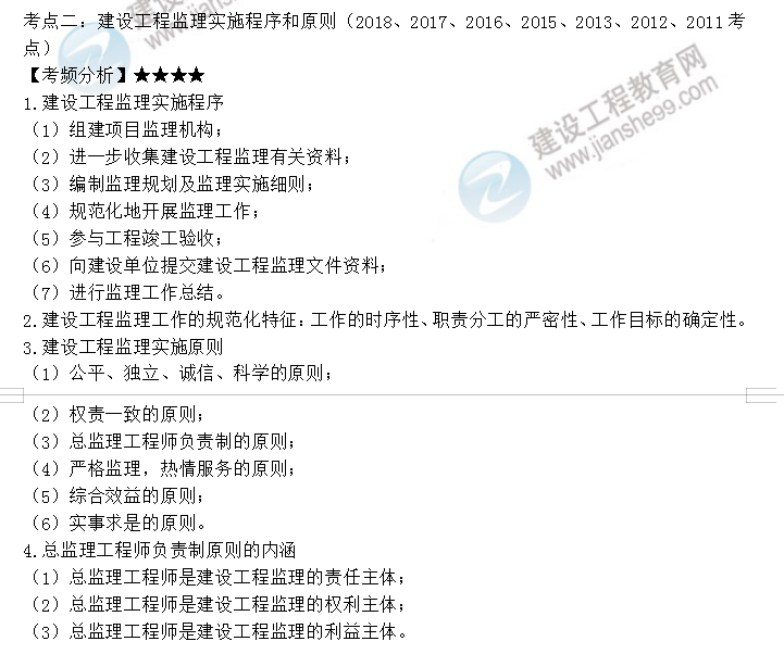 監理工程師考點(diǎn)