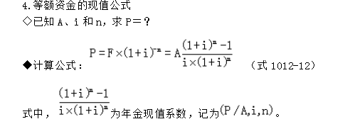 等額資金的現值公式及計算公式
