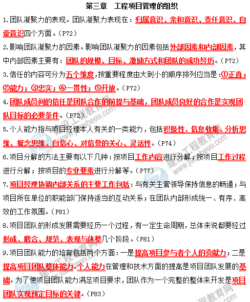 2019年咨詢(xún)工程師組織與管理考前必背精華考點(diǎn)