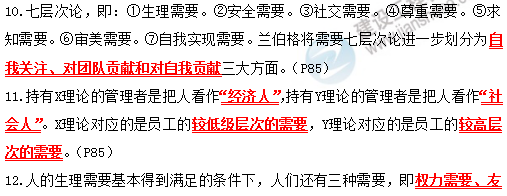 2019年咨詢(xún)工程師組織與管理考前必背精華考點(diǎn)