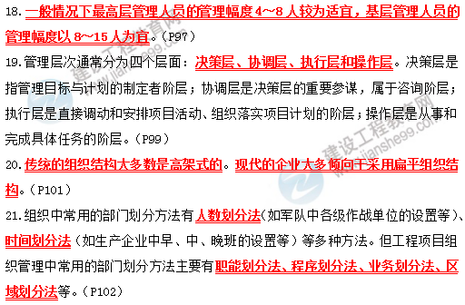 2019年咨詢(xún)工程師組織與管理考前必背精華考點(diǎn)
