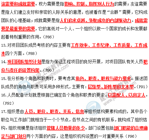 2019年咨詢(xún)工程師組織與管理考前必背精華考點(diǎn)