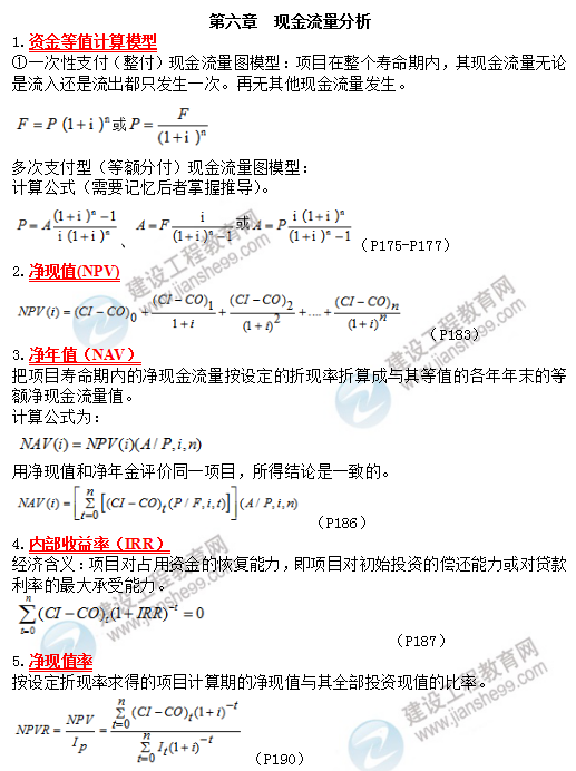 第六章 現金流量分析