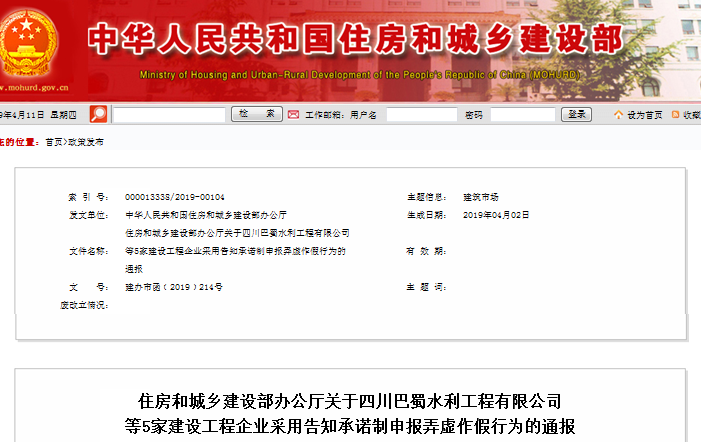 住房和城鄉建設部