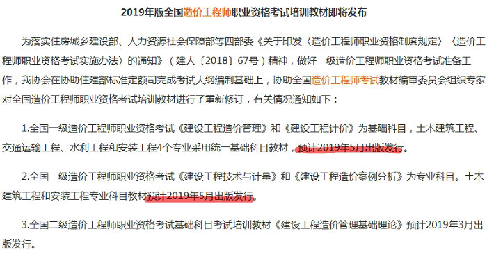 2019年廣西一級造價(jià)工程師教材