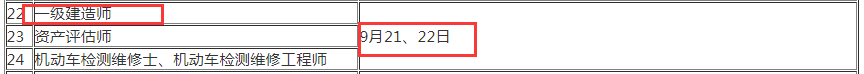 2019年一級建造師考試時(shí)間