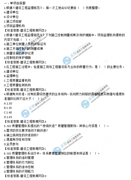 2019監理工程師《建設工程質(zhì)量、投資、進(jìn)度控制》試題及答案