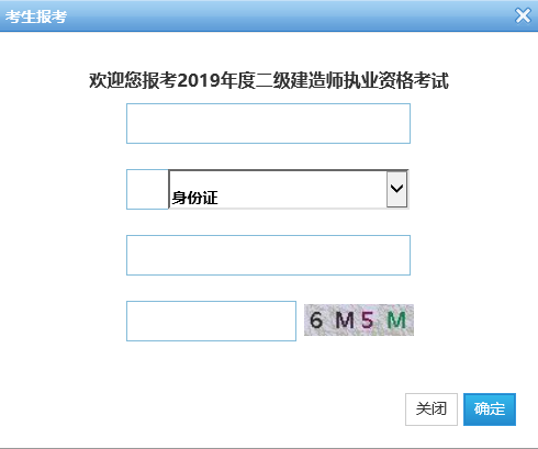 浙江2019年二級建造師準考證打印入口開(kāi)通