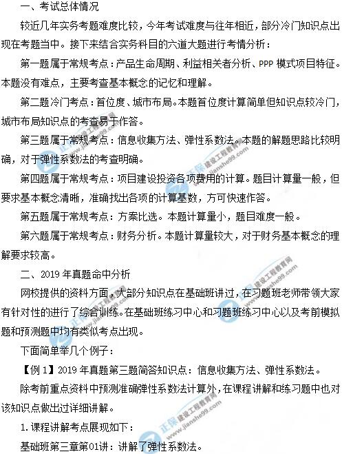 2019年咨詢(xún)工程師現代咨詢(xún)方法與實(shí)務(wù)考后點(diǎn)評