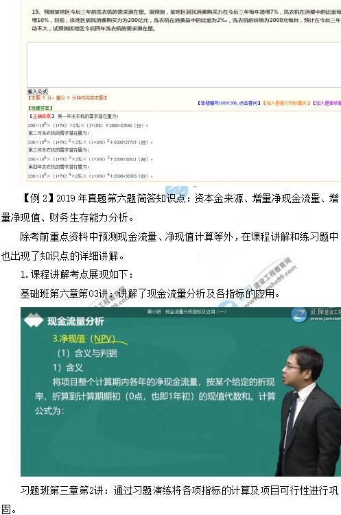 2019年咨詢(xún)工程師現代咨詢(xún)方法與實(shí)務(wù)考后點(diǎn)評