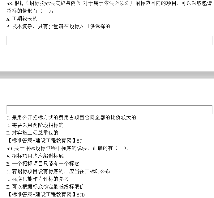 監理工程師試題