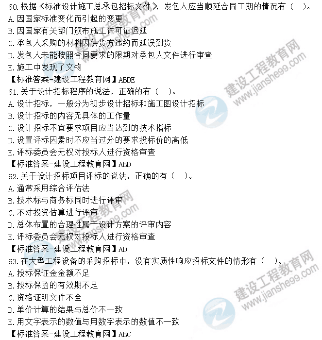 監理工程師試題