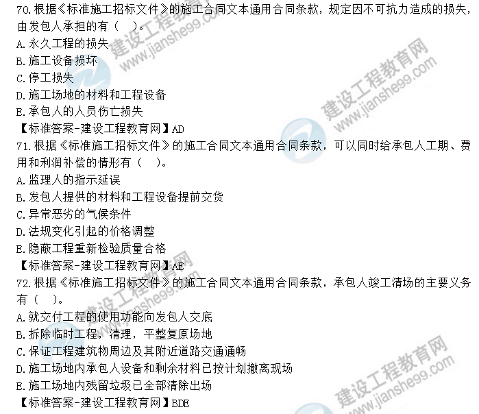 監理工程師試題