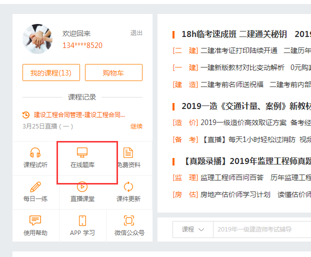 2019年監理工程師試題估分系統