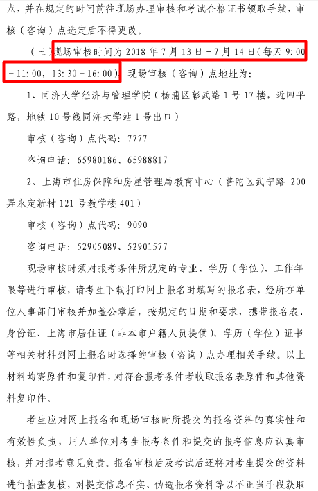 2018年上海房地產(chǎn)估價(jià)師考試報名通知