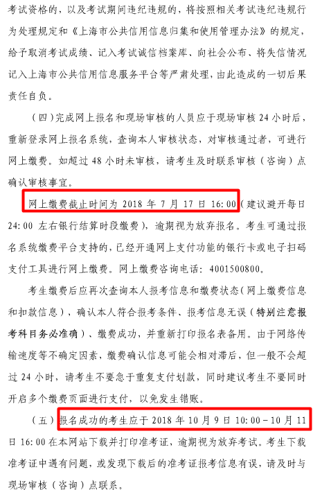 2018年上海房地產(chǎn)估價(jià)師考試報名通知