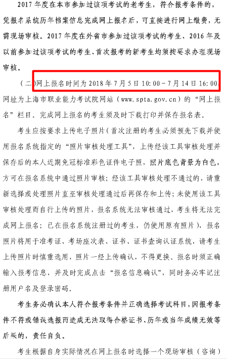 2018年上海房地產(chǎn)估價(jià)師考試報名通知