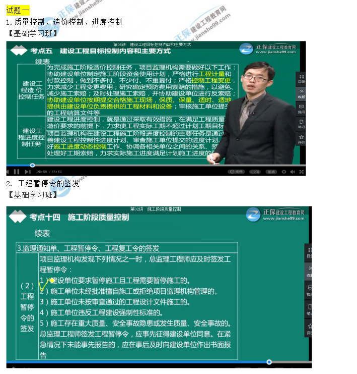2019《建設工程監理案例分析》考點(diǎn)點(diǎn)評