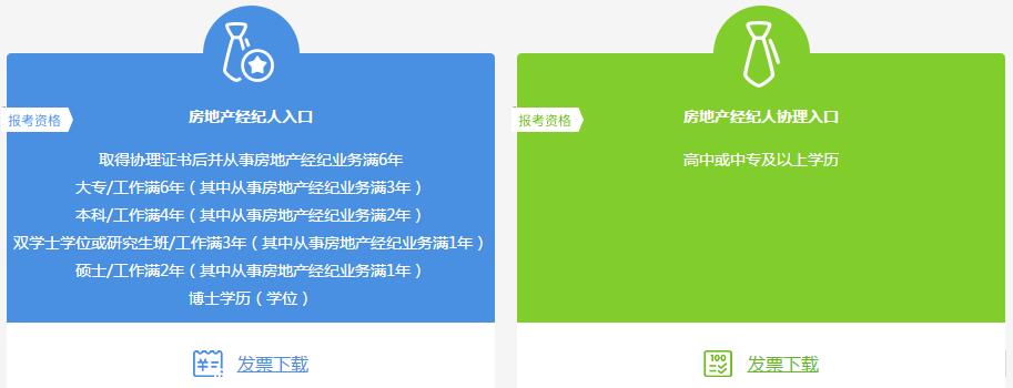 房地產(chǎn)經(jīng)紀人報名