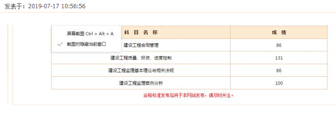 監理工程師成績(jì)