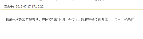 監理工程師成績(jì)