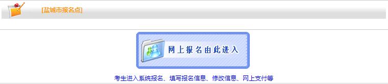 鹽城2019年房地產(chǎn)估價(jià)師報名入口