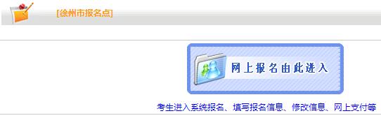 徐州2019年房地產(chǎn)估價(jià)師報名網(wǎng)站