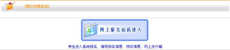 鎮江2019年房地產(chǎn)估價(jià)師報名入口