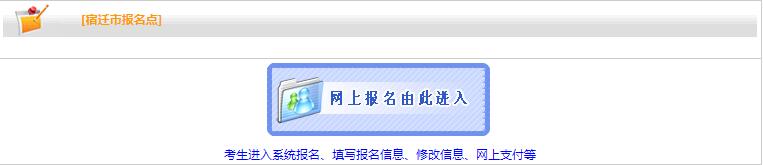 宿遷2019年房地產(chǎn)估價(jià)師報名入口