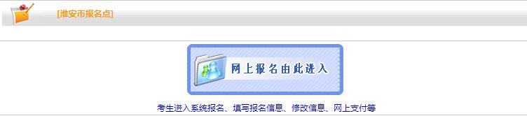 淮安2019年房地產(chǎn)估價(jià)師報名入口