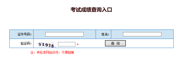 2019年二級建造師考試成績(jì)查詢(xún)入口開(kāi)通